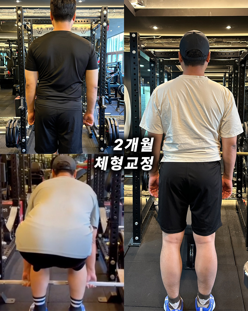 D GYM 회원 변화 - 2개월 체형교정