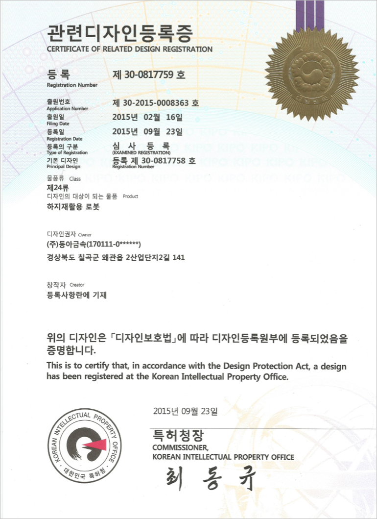 Certificate of Related Design Registration