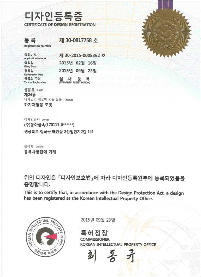 Certificate of Design Registration